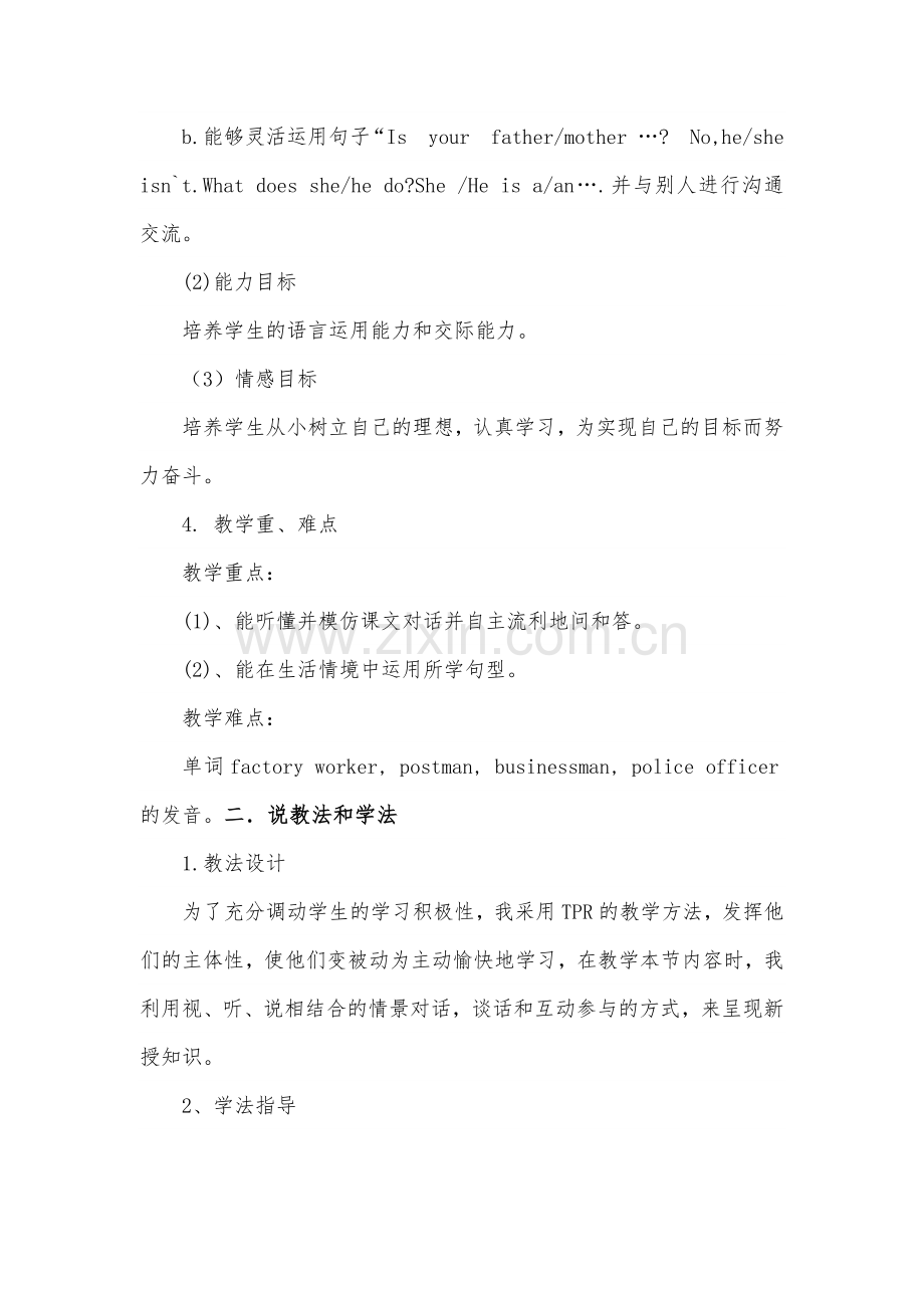 whatdoeshedo第二课时说课稿.docx_第2页