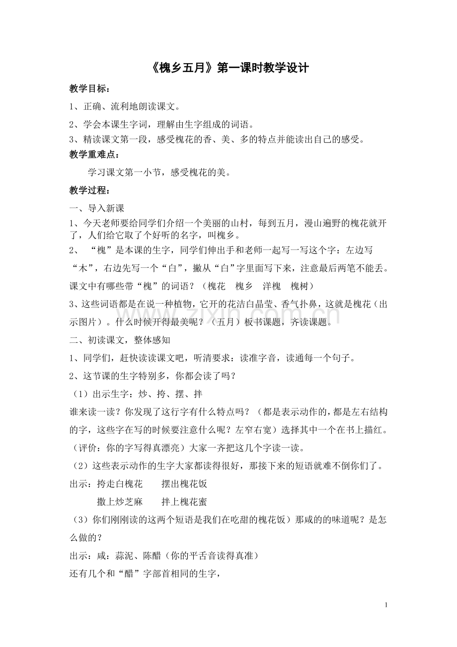 槐乡五月（上课）.doc_第1页