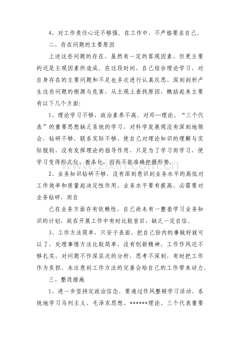 部队执行纪律方面的自评【六篇】.pdf_第2页