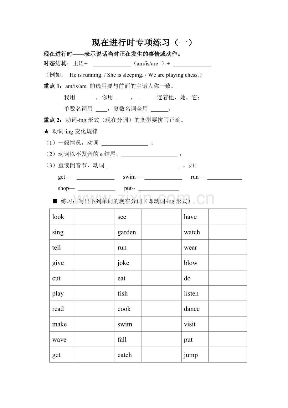 现在进行时练习.doc_第1页