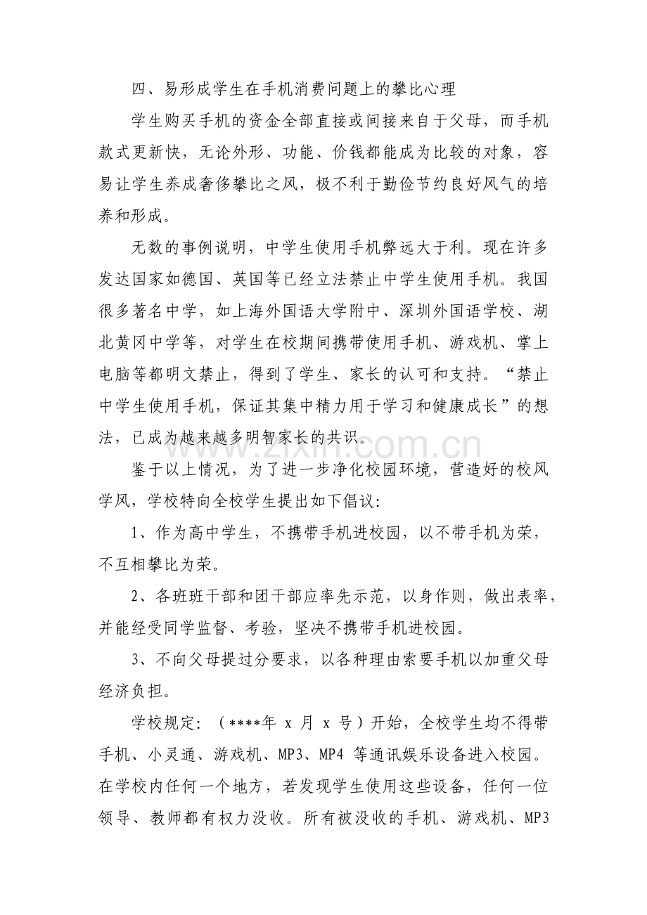 远离手机的倡议书400字范文(通用3篇).pdf_第2页
