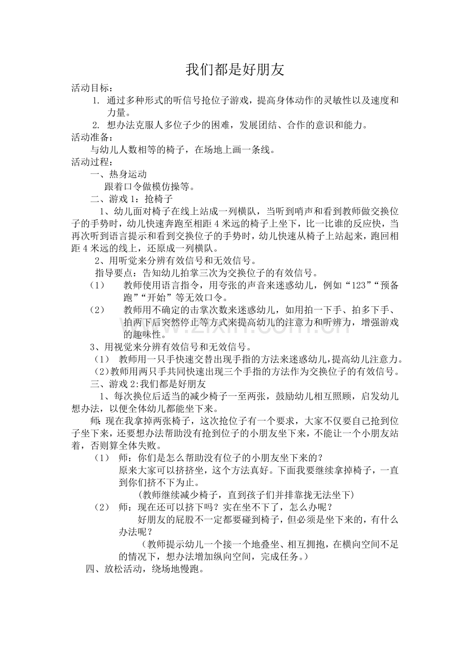 我们都是好朋友.docx_第1页