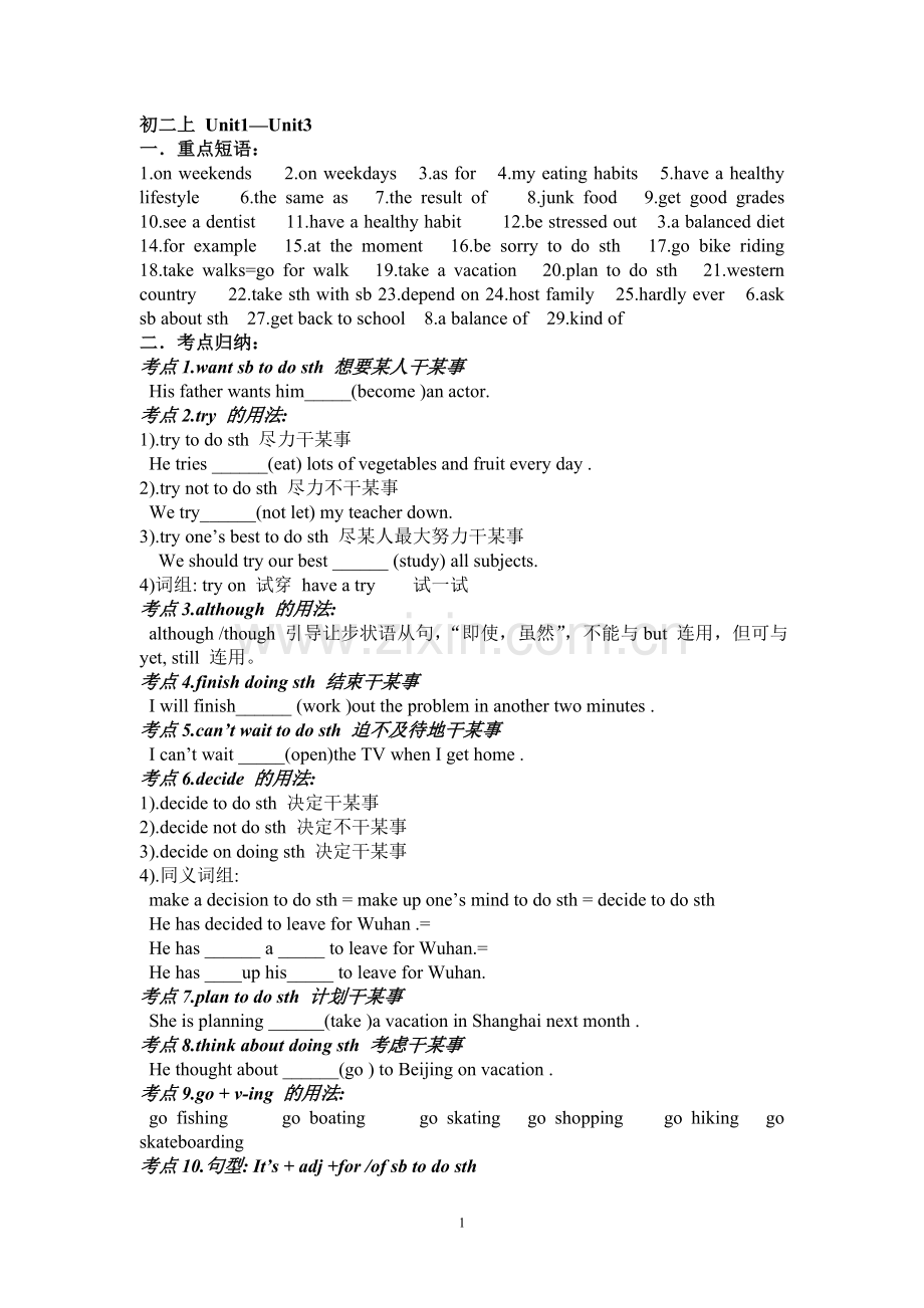 初二英语知识点上册总结大全.doc_第1页