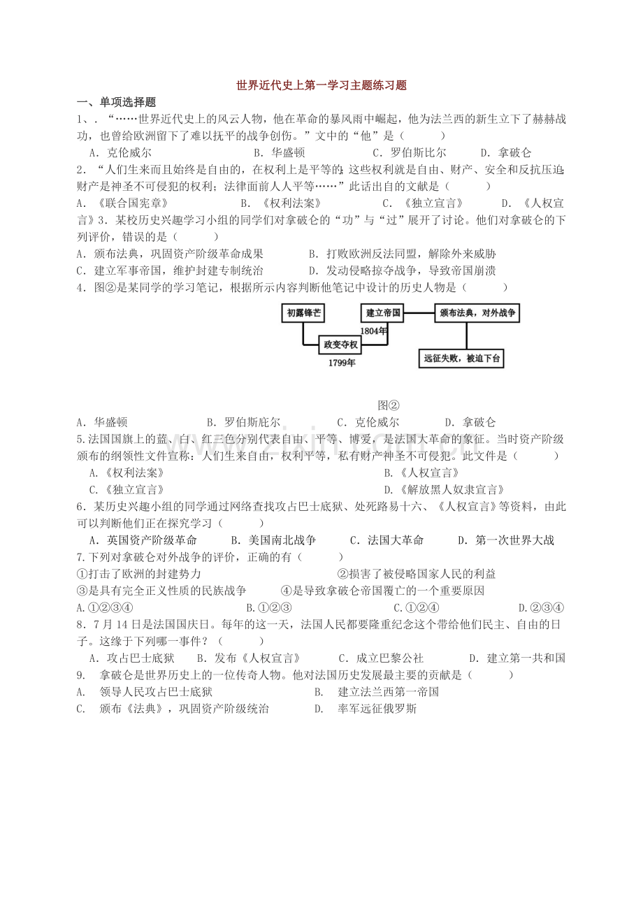川教版九上近代史上第一学习主题练习题.doc_第1页