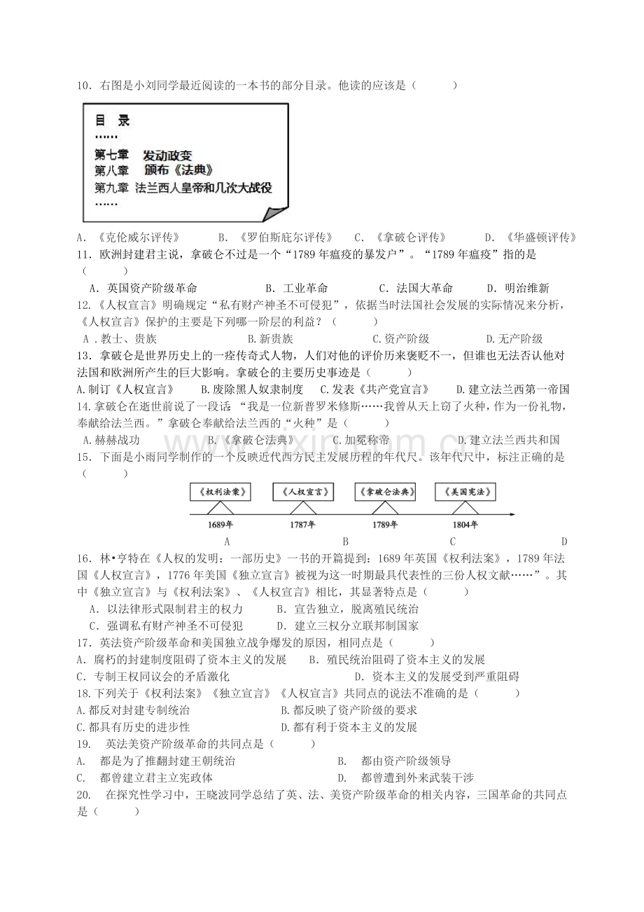 川教版九上近代史上第一学习主题练习题.doc_第2页