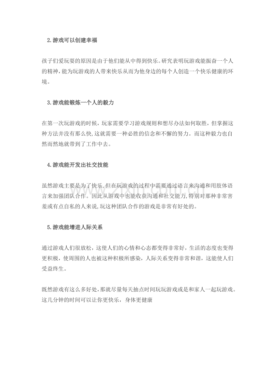 意想不到宝宝玩游戏好处多.doc_第2页