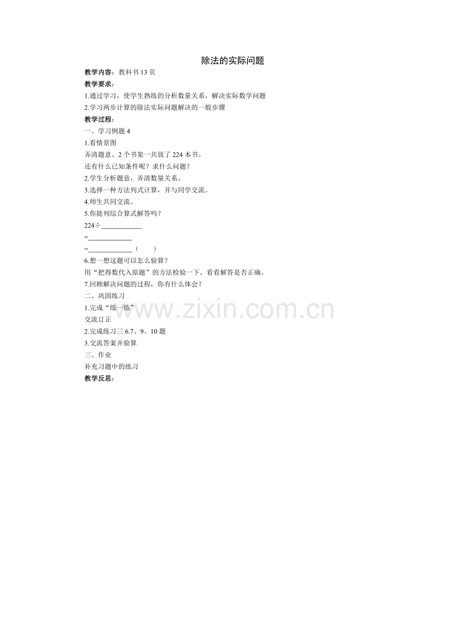 除法的实际问题.doc_第1页