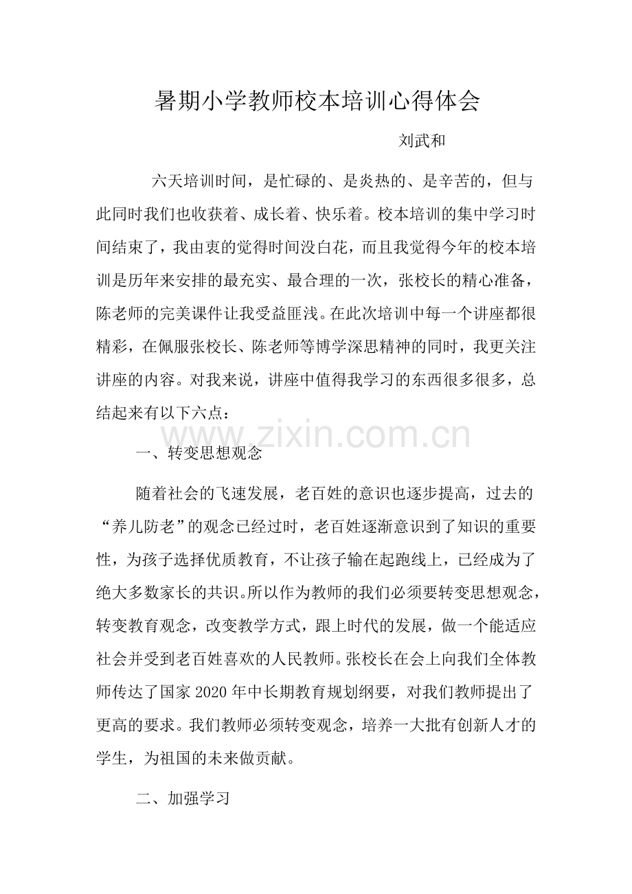 六天培训时间.doc_第1页