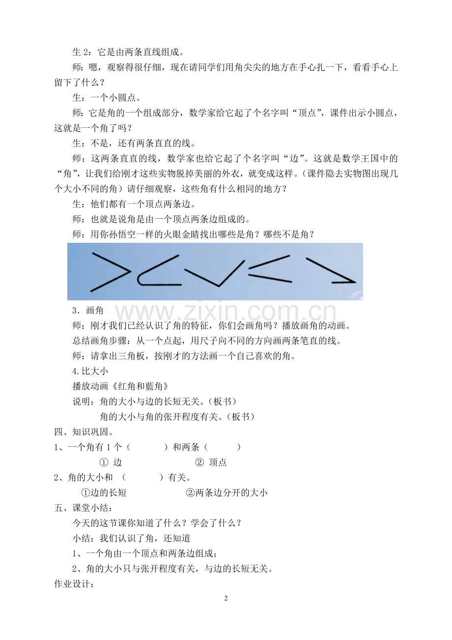 角的初步认识教案.doc_第2页