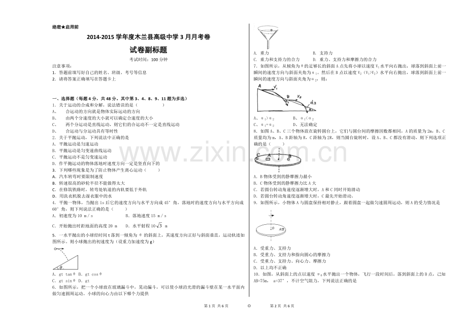 高一下学期第一次月考.doc_第1页
