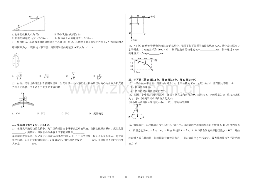 高一下学期第一次月考.doc_第2页