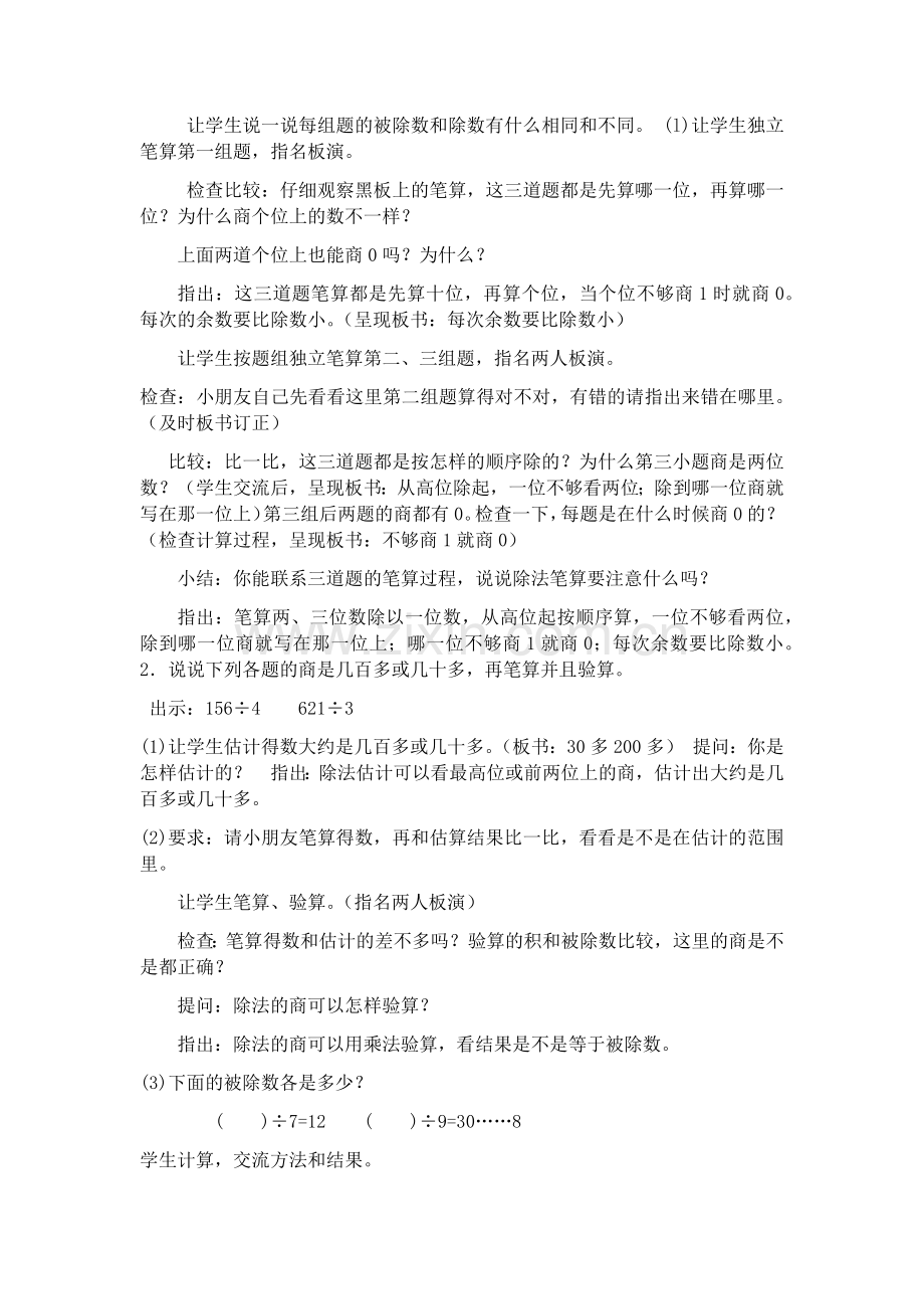 苏教版数学三年级上册总复习教案（二）.docx_第2页