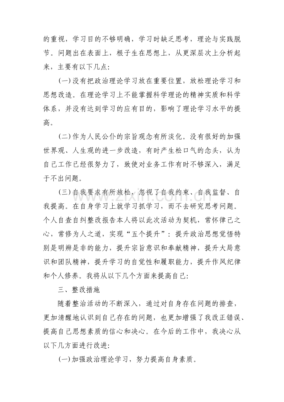 卫生院预检分诊和发热门诊管理排查整改报告自查报告【十五篇】.pdf_第2页