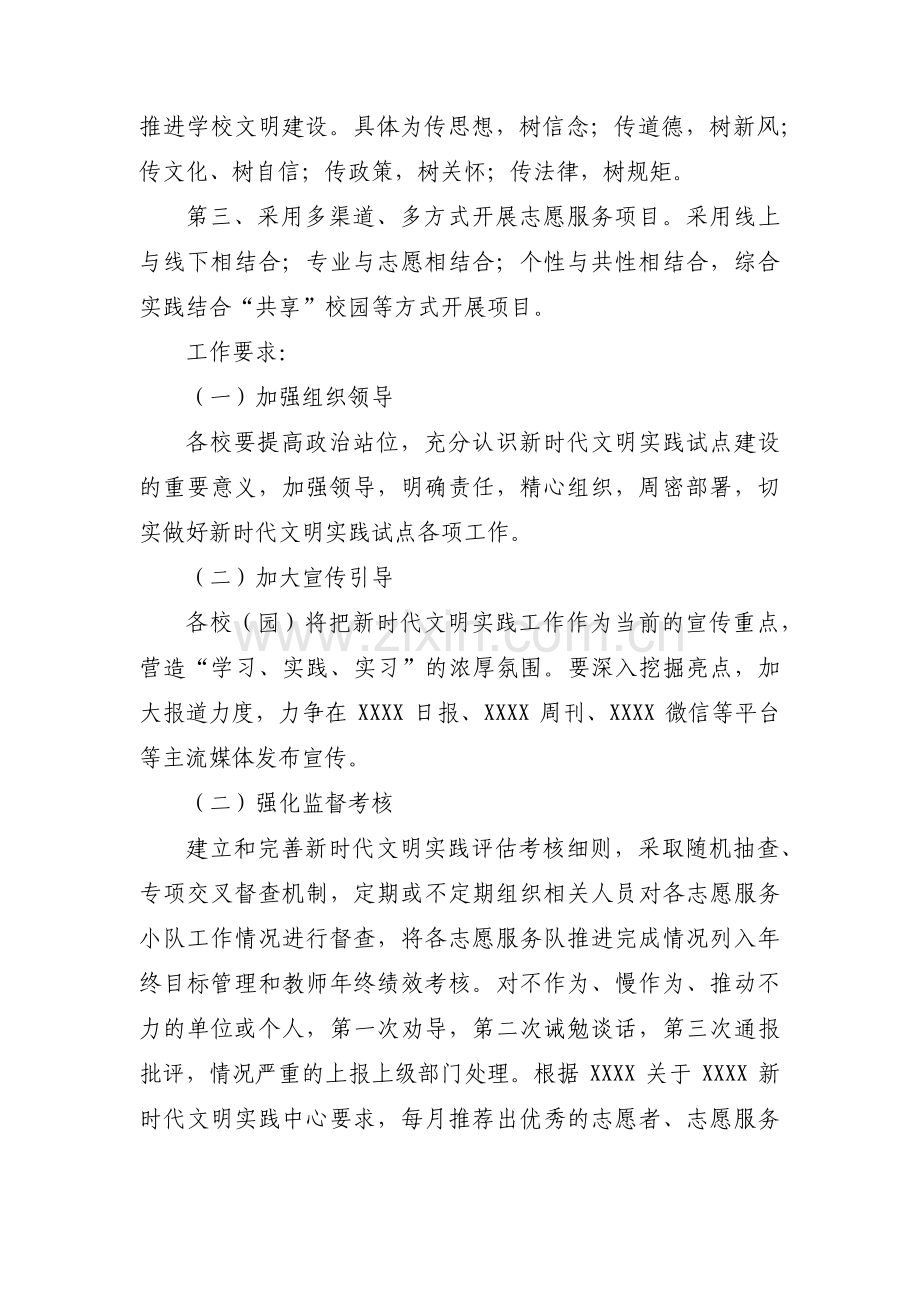 新时代文明实践及移风易俗工作情况汇报十六篇.pdf_第2页