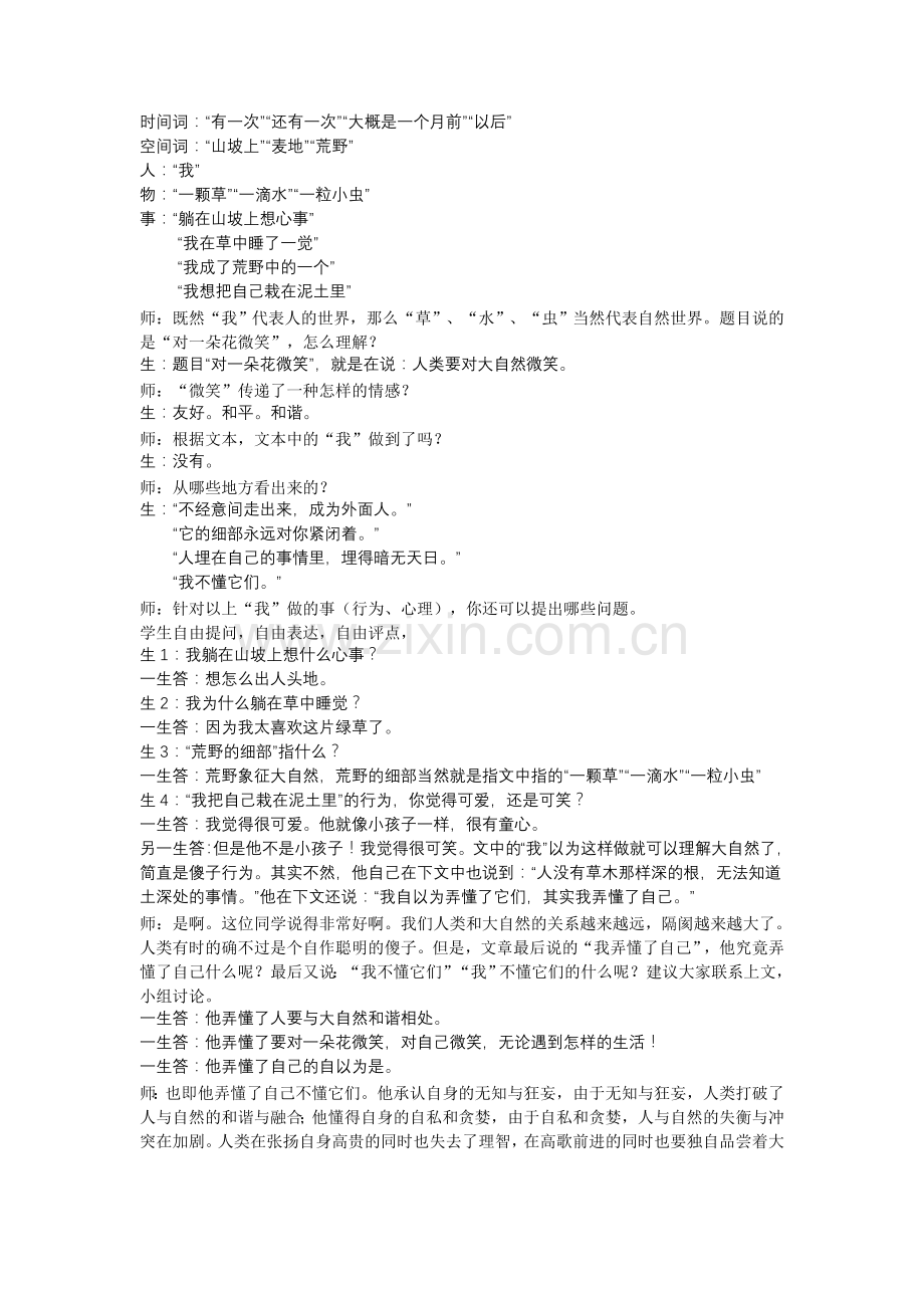 贡留凤生态自然的课堂教学之.doc_第2页