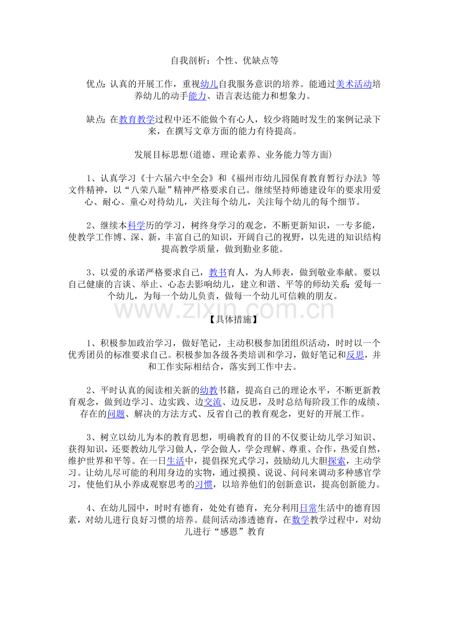 教师成长计划.doc_第1页
