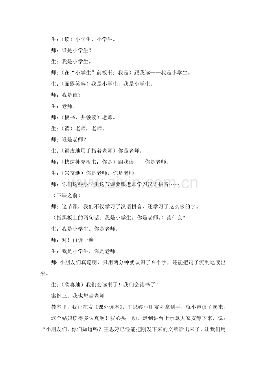根据学生需要轻松学习汉字（周银水）.doc_第2页