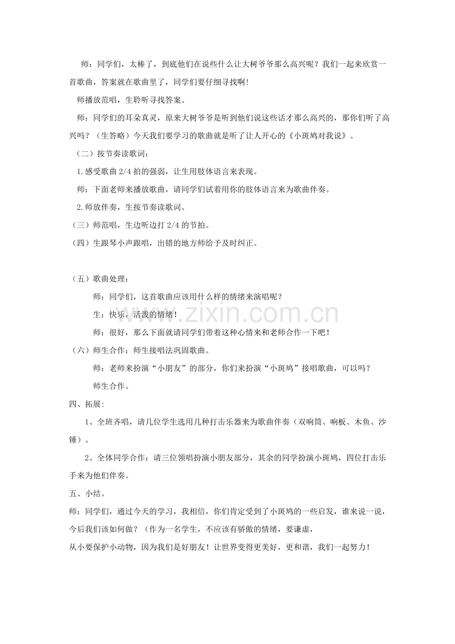 小斑鸠对我说.doc_第2页