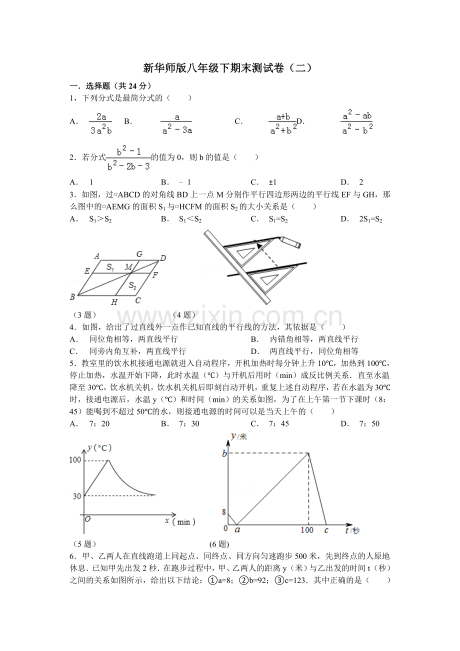 新华师版八年级下期末测试卷.doc_第1页