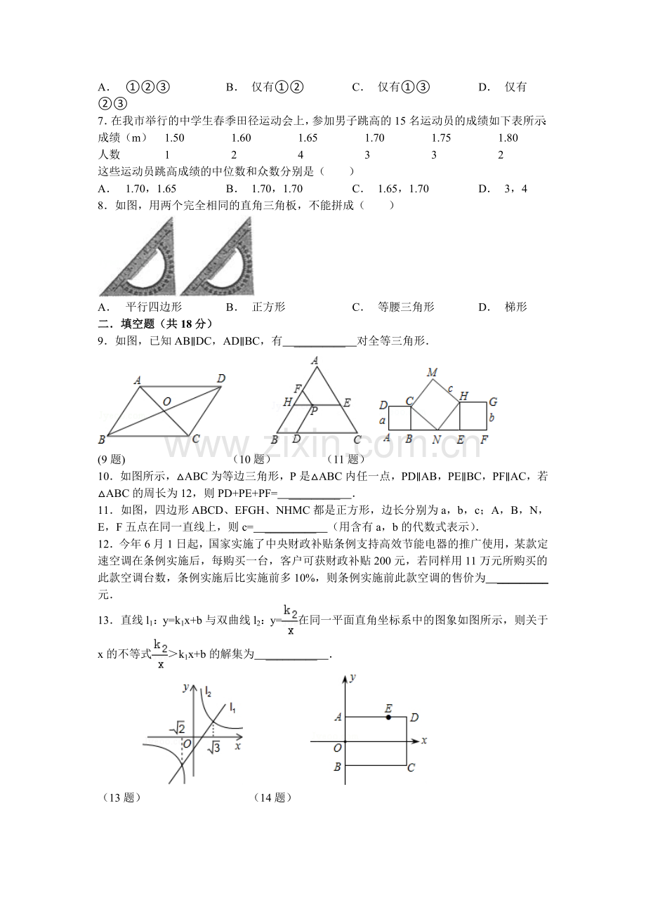 新华师版八年级下期末测试卷.doc_第2页