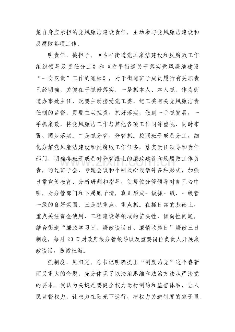 履行一岗双责方面存在的问题及整改措施集合4篇.pdf_第2页