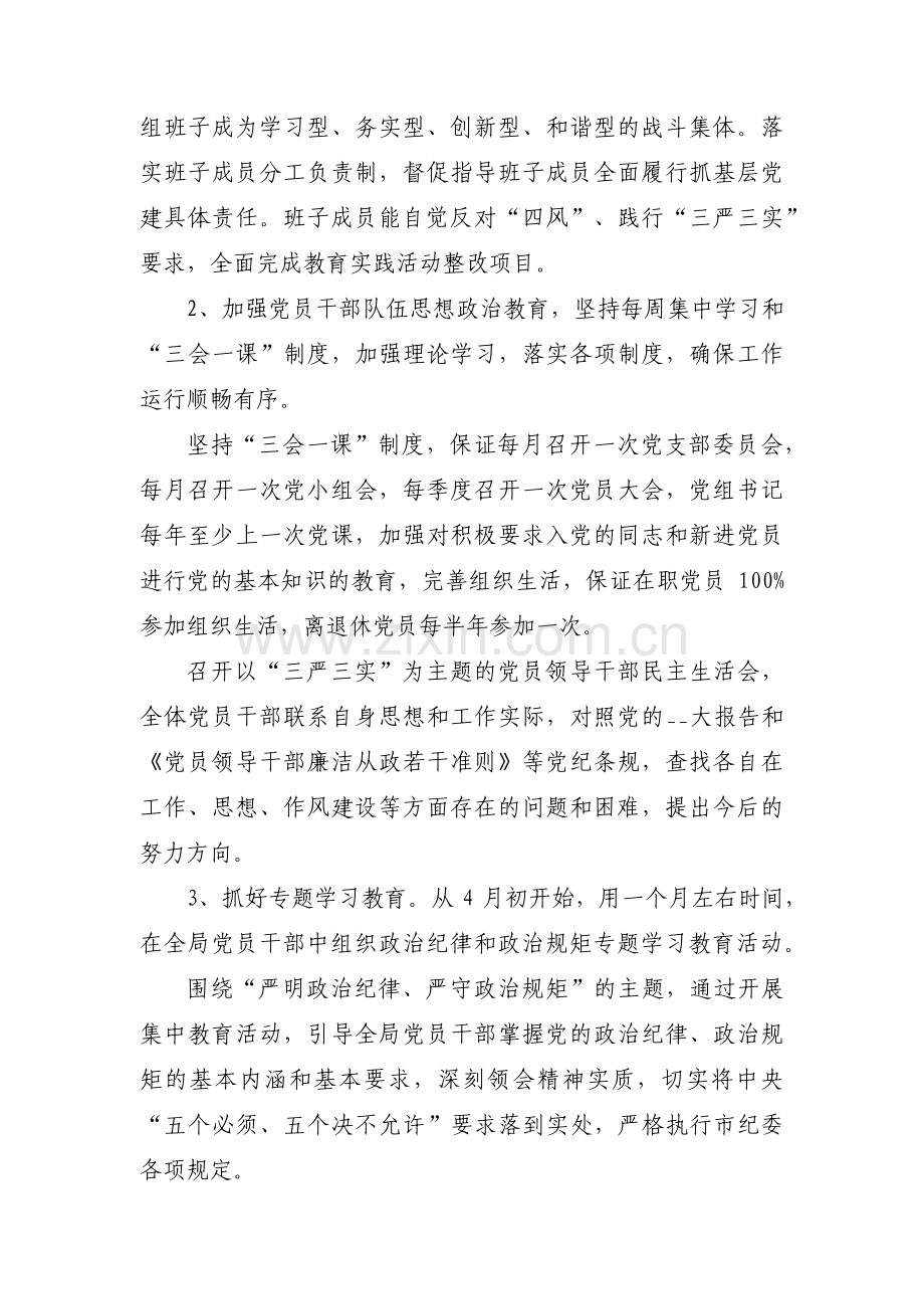 党员领导到所联系的党支部指导情况汇报范文六篇.pdf_第2页