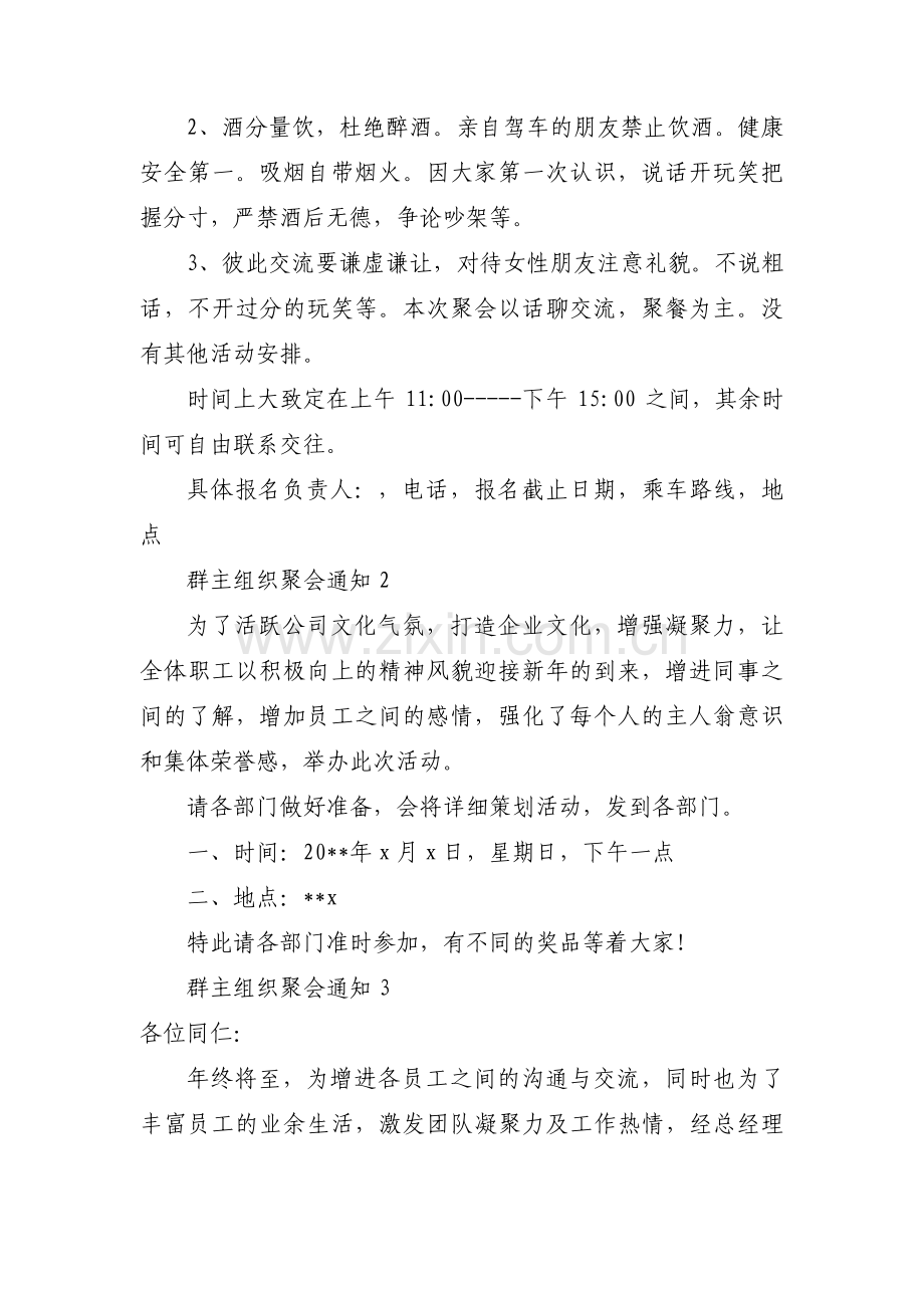 群主组织聚会通知3篇.pdf_第2页