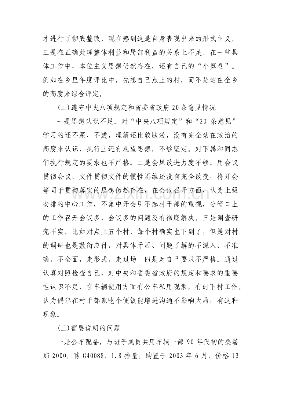党支部副书记对照检查材料【12篇】.pdf_第2页