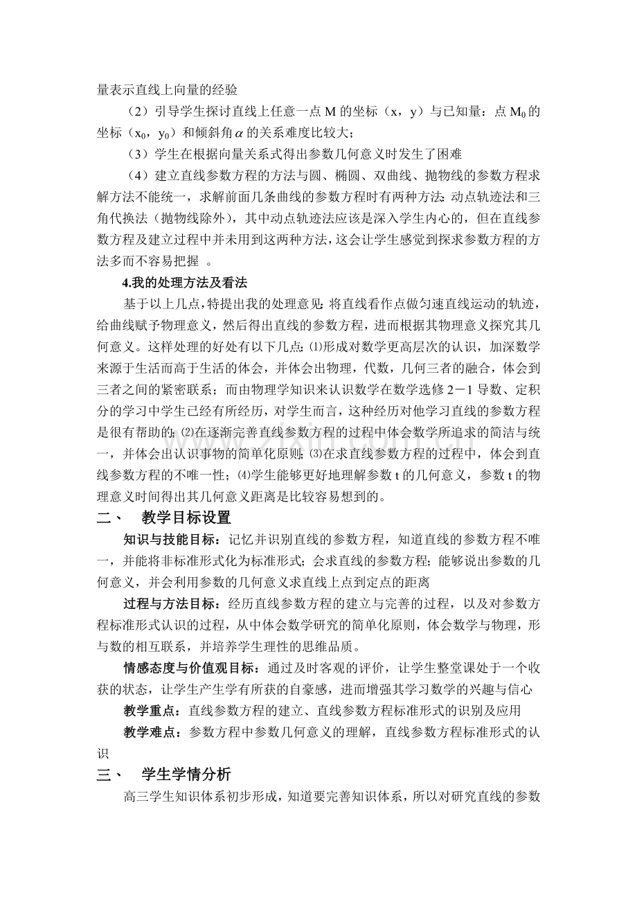 直线的参数方程教学设计（全国）.doc_第2页