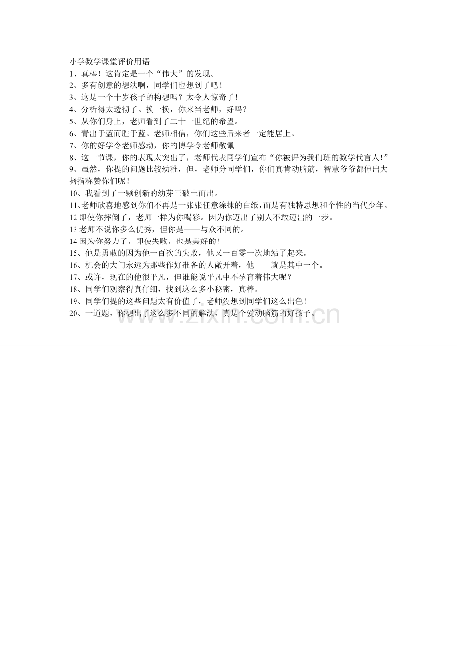 新建评价语文档.doc_第1页