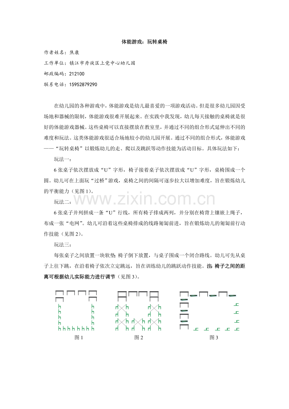 一得集——玩转桌椅.doc_第1页