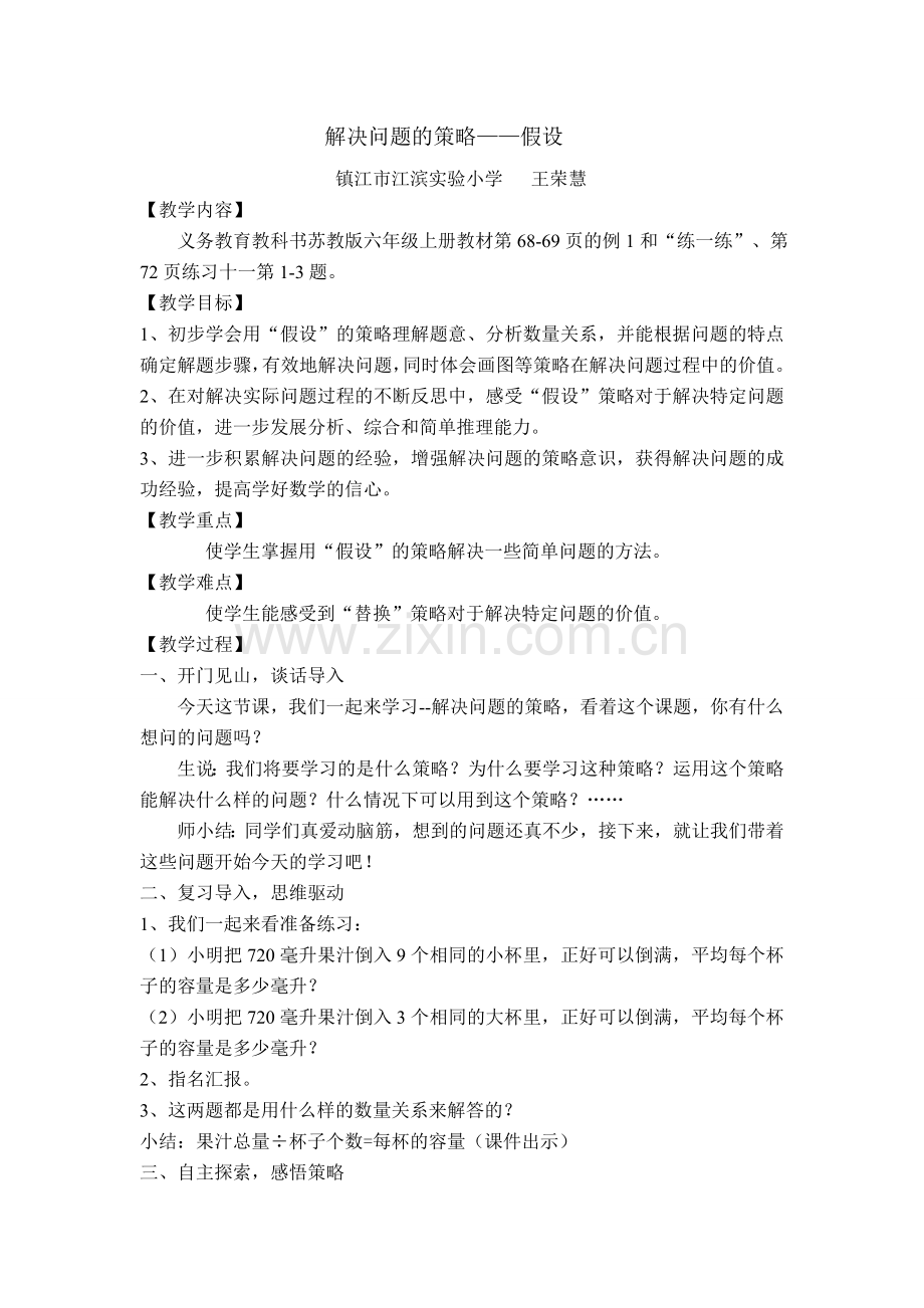 解决问题的策略--假设.doc_第1页