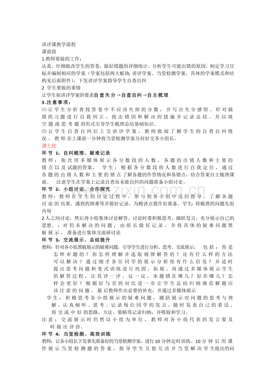 试卷讲评课流程.docx_第1页