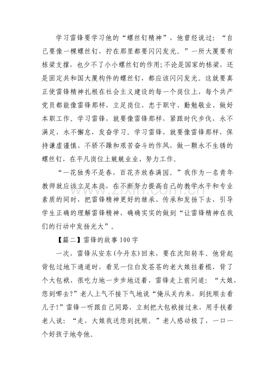 雷锋的故事100字(通用4篇).pdf_第2页