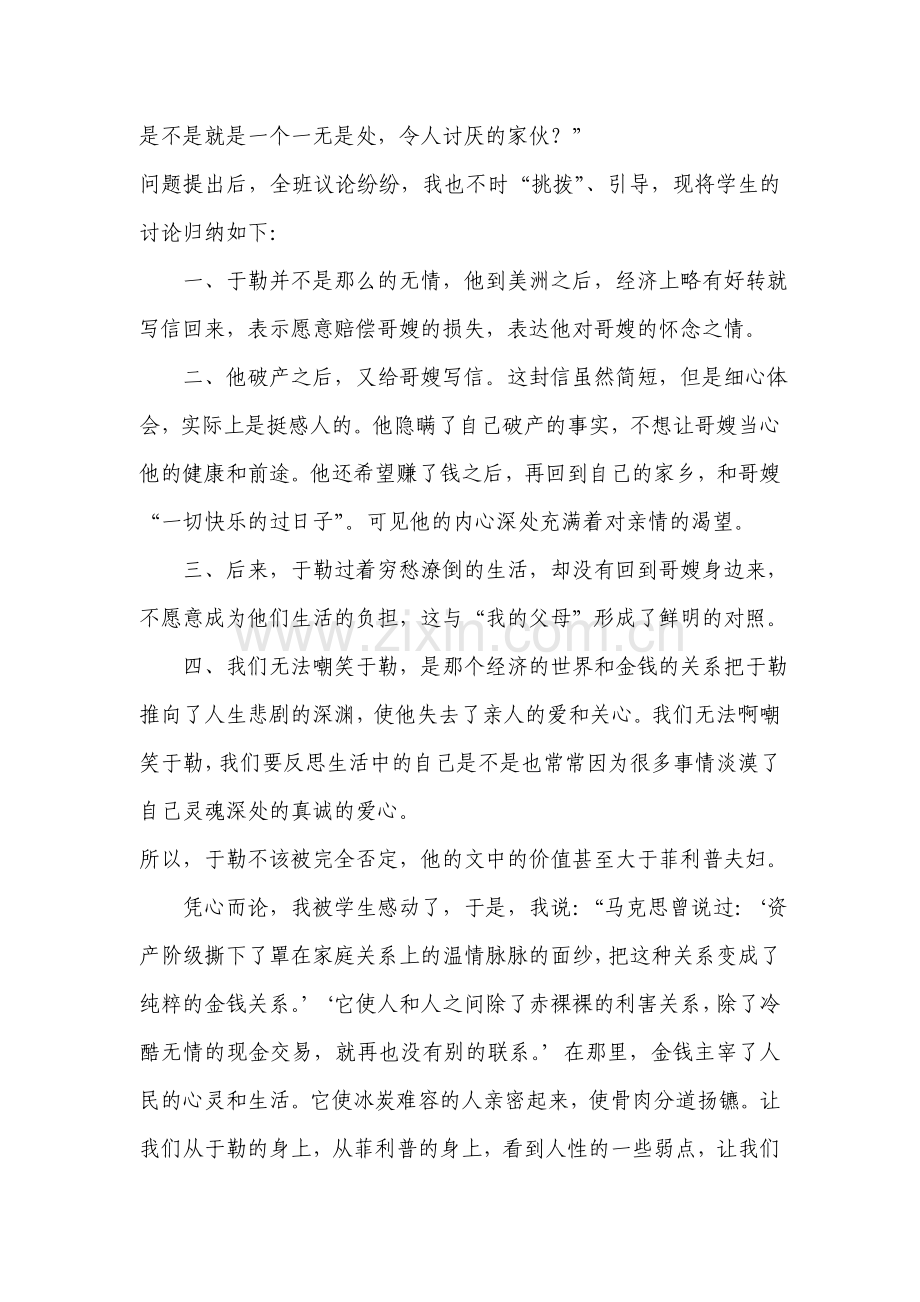 《我的叔叔于勒》教学反思.doc_第2页