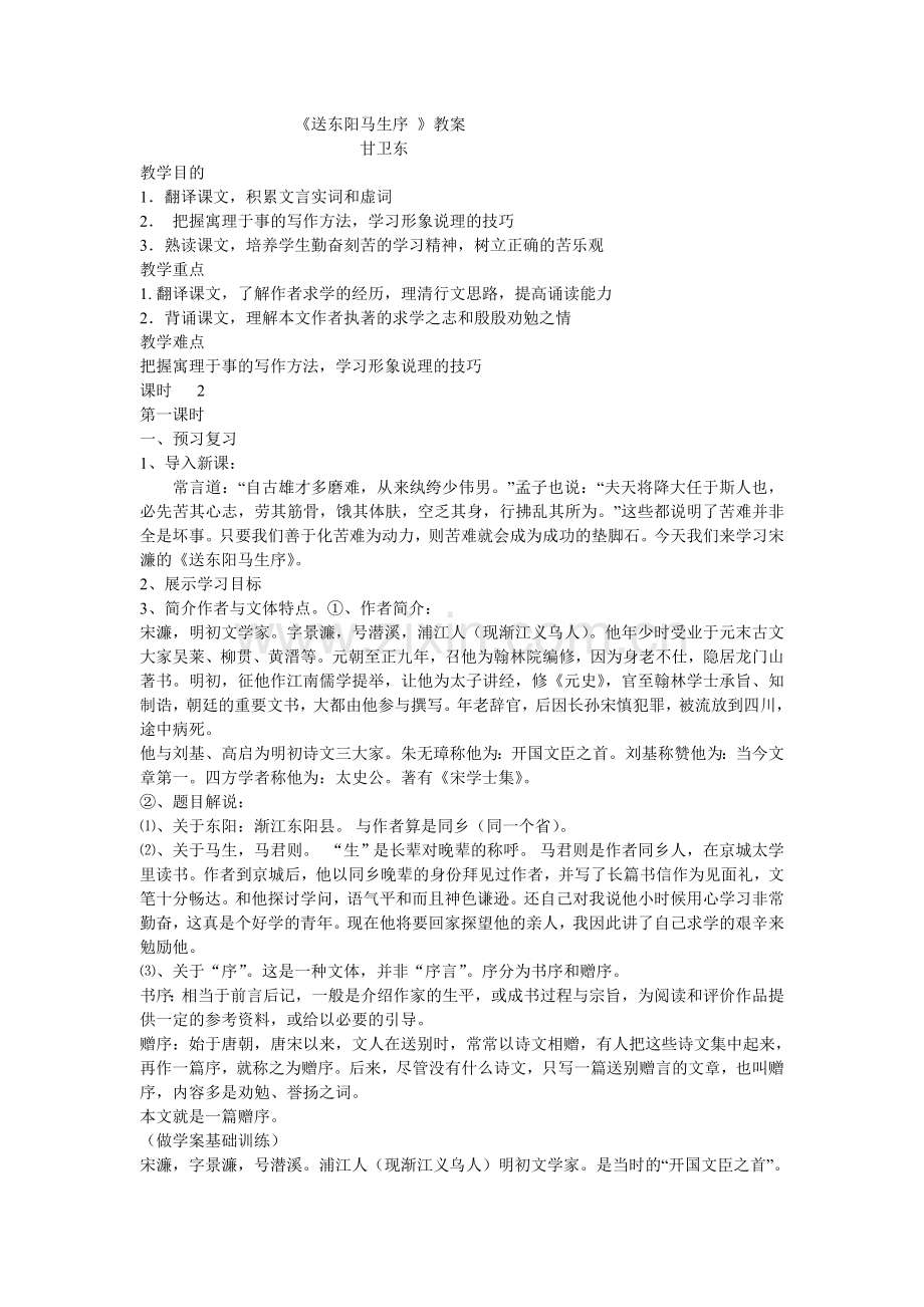 送东阳马生序教案学案.doc_第1页
