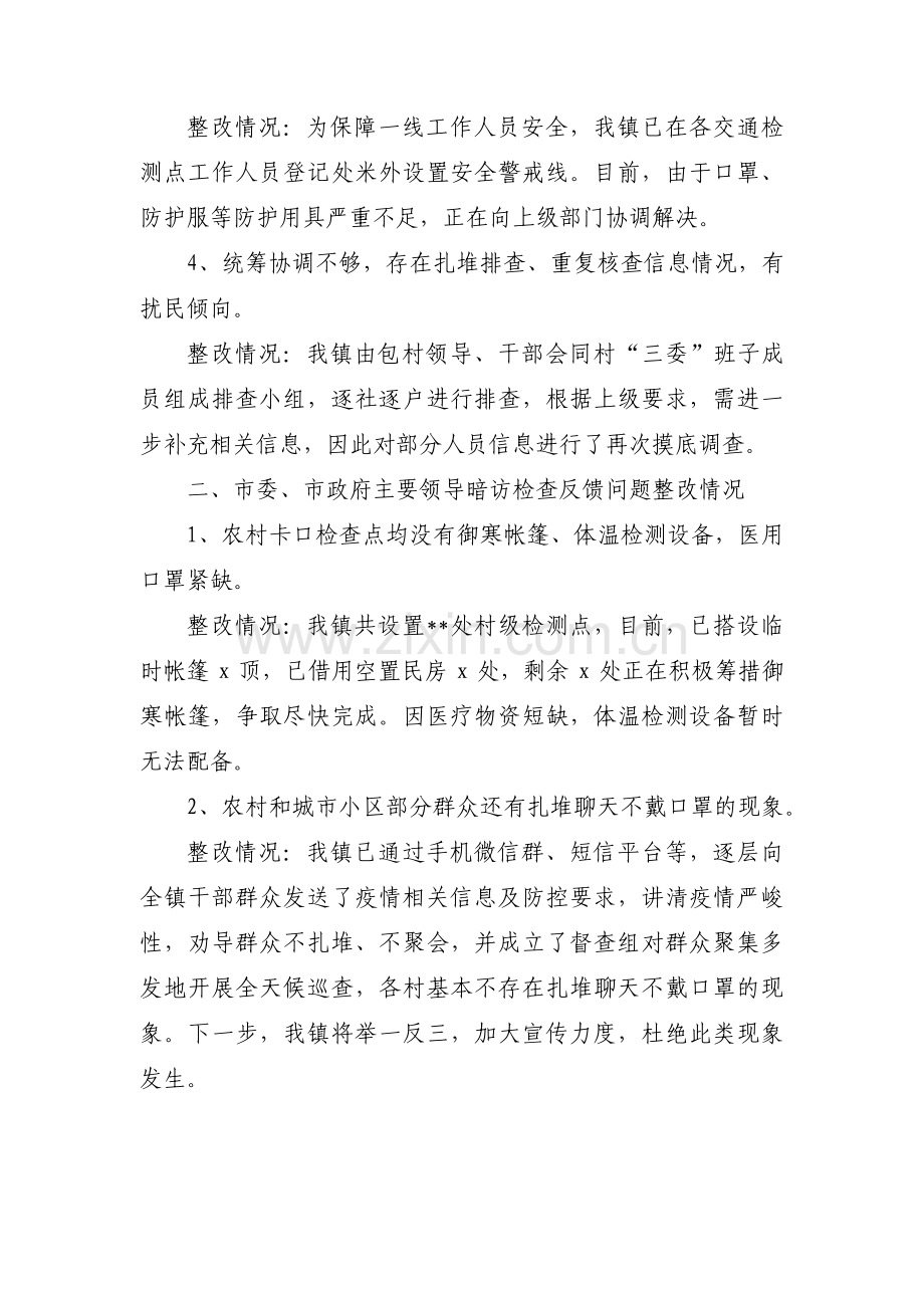 疫情防控自查报告及整改措施【二十篇】.pdf_第2页