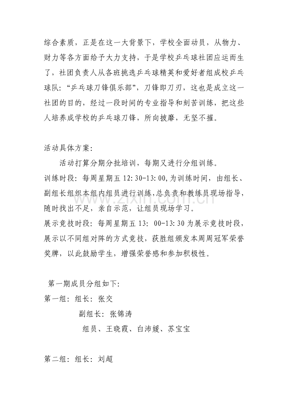 乒乓球刀锋俱乐部活动方案.doc_第2页