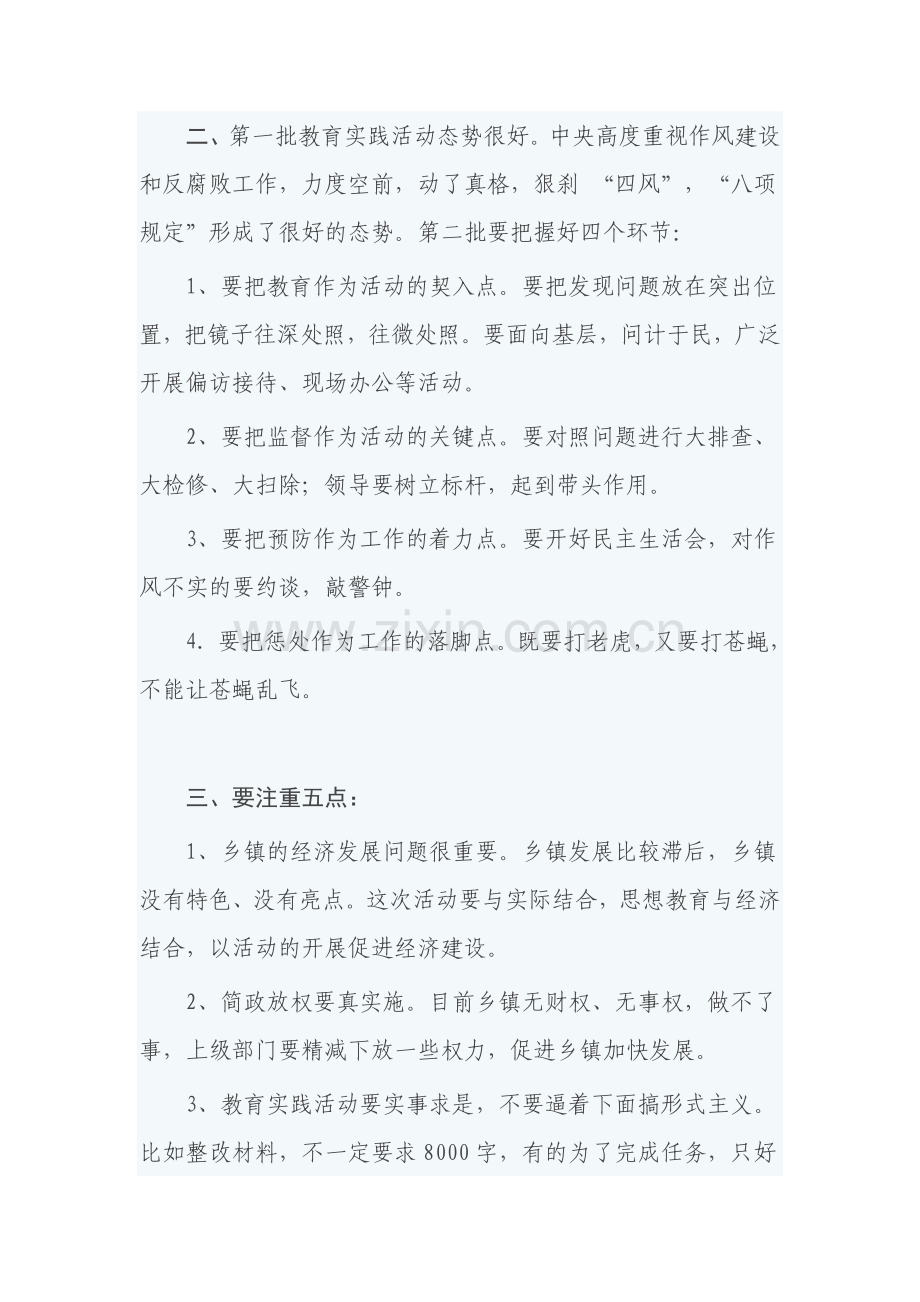 征求到的开展群众路线教育实践活动的意见建议.doc_第2页