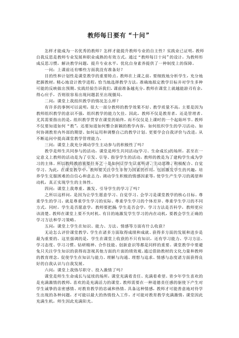 教师每日要有十问.doc_第1页