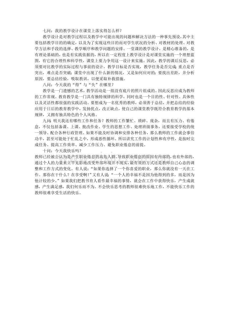 教师每日要有十问.doc_第2页