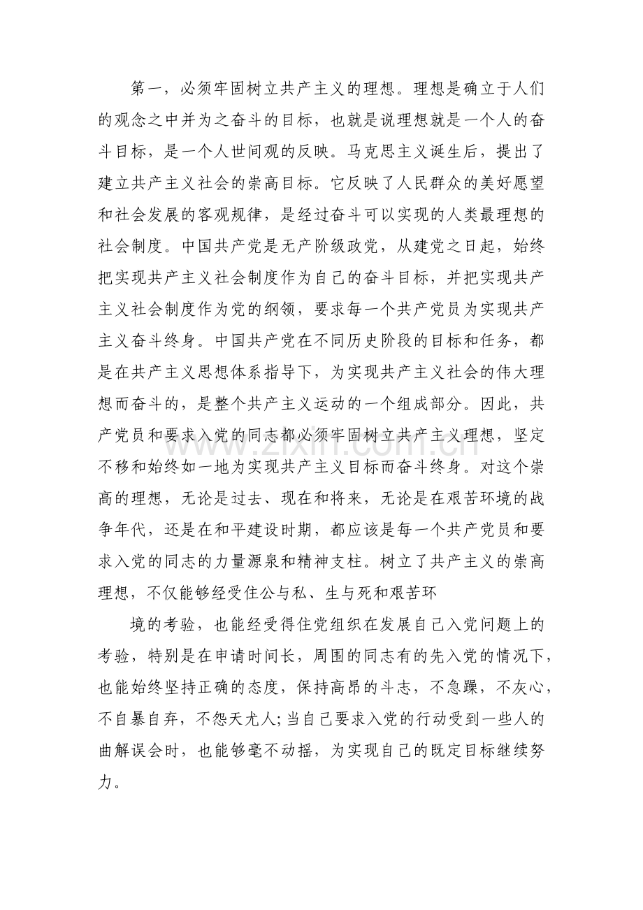 发展对象汇报自己对党的认识和入党动机集合3篇.pdf_第2页