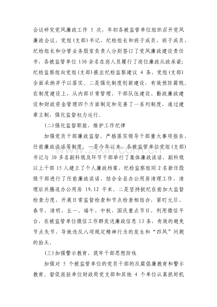 纪委监委派驻财政局纪检监察组工作开展情况汇报集合4篇.pdf_第2页