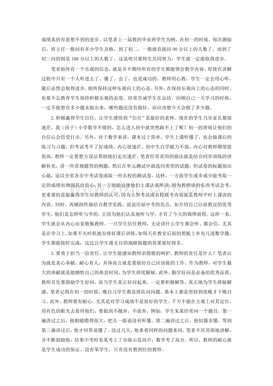 数学教师也需要情感教育.doc_第2页