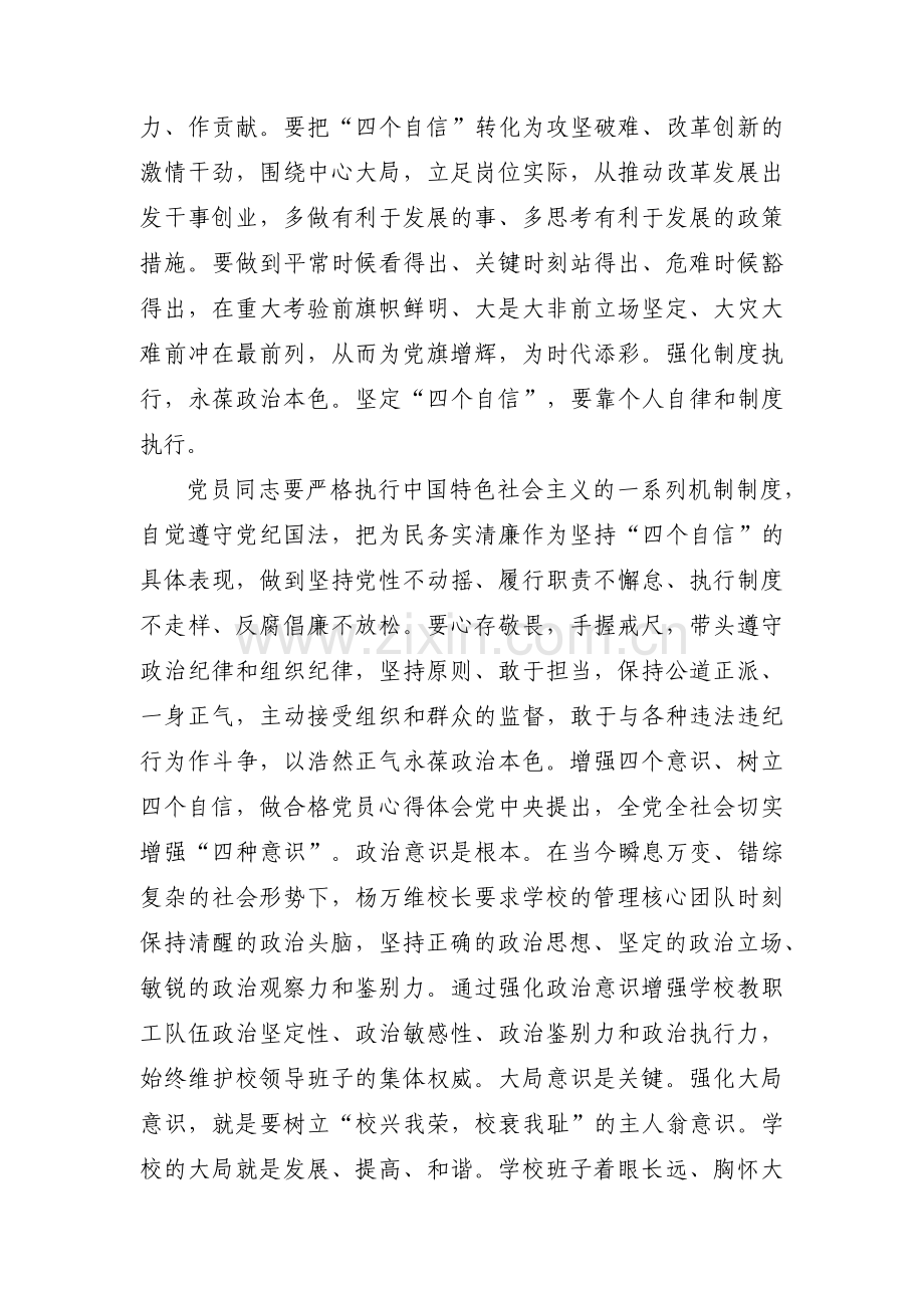 四个对照存在的问题及整改措施锦集【4篇】.pdf_第2页