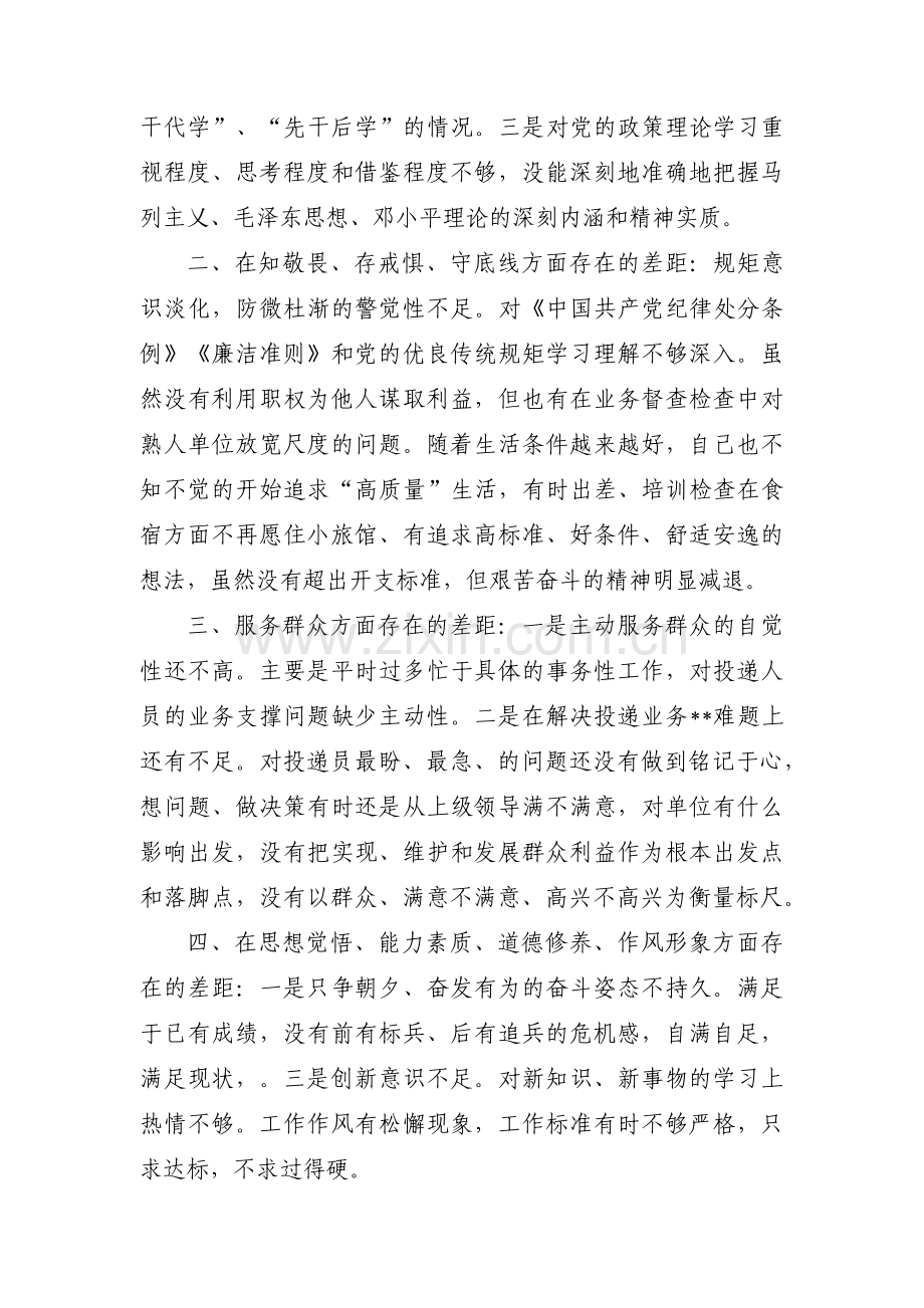从思想等五个方面剖析原因四篇.pdf_第2页