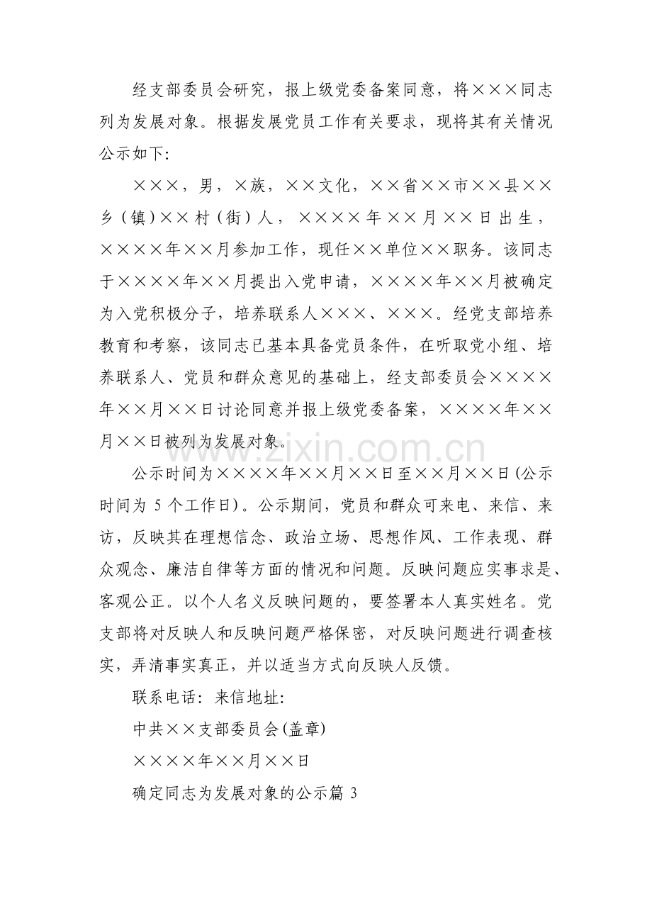 确定同志为发展对象的公示范文(3篇).pdf_第2页