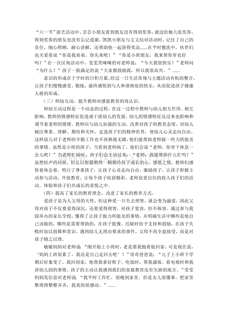 感恩教育在幼儿园实施与运用的研究.doc_第2页