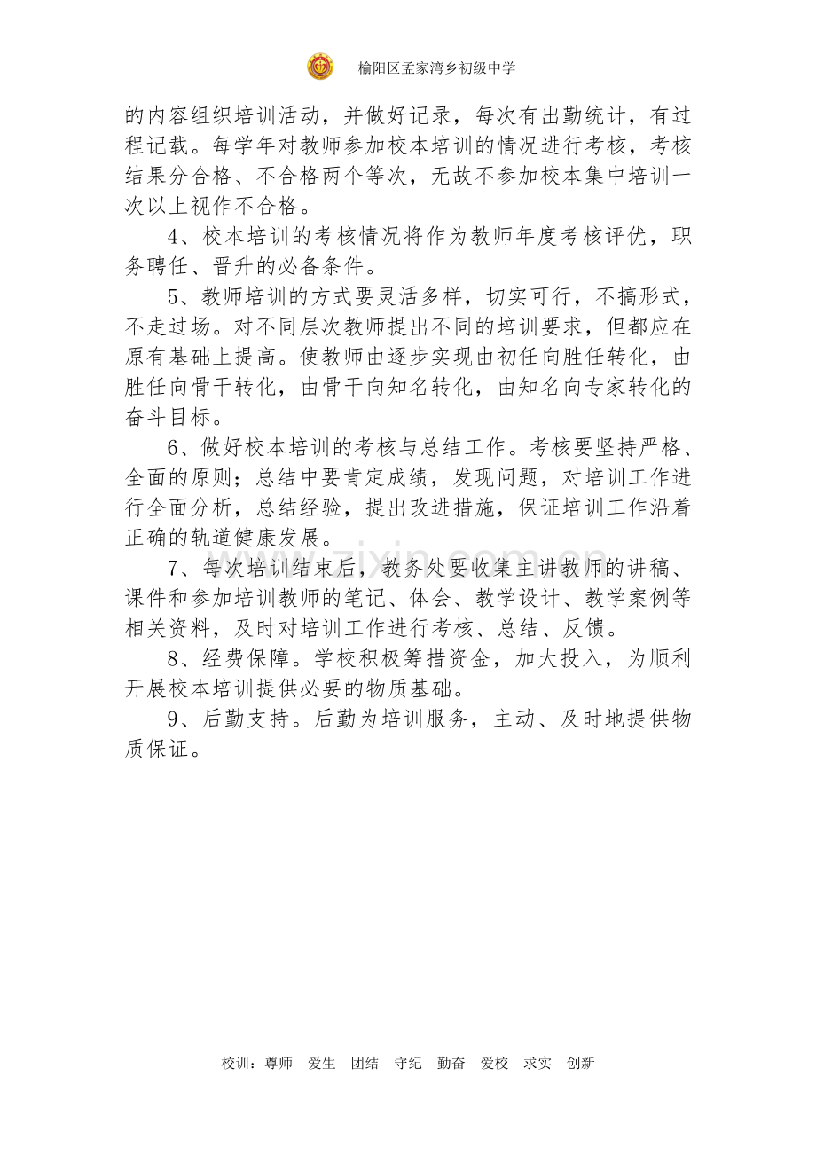 孟家湾中学校本培训制度.doc_第2页