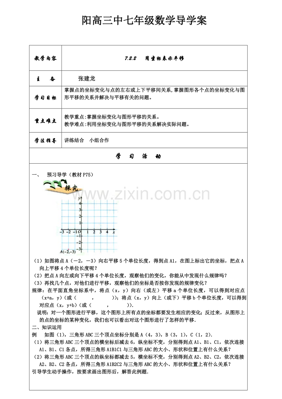 张建龙数学七年级第二学期导学案.doc_第1页